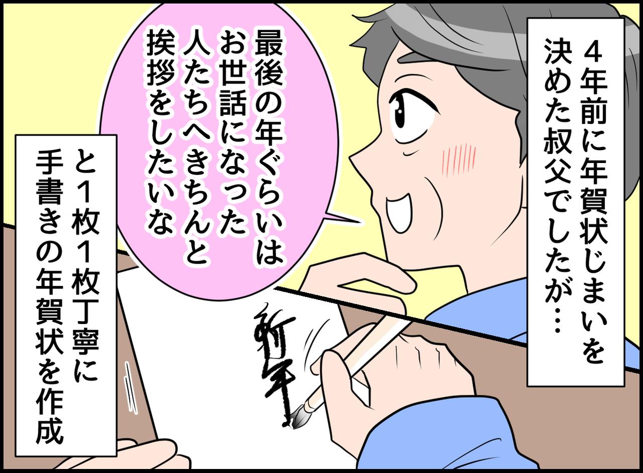 画像1: 年賀状じまいをした60代男性の体験談マンガ