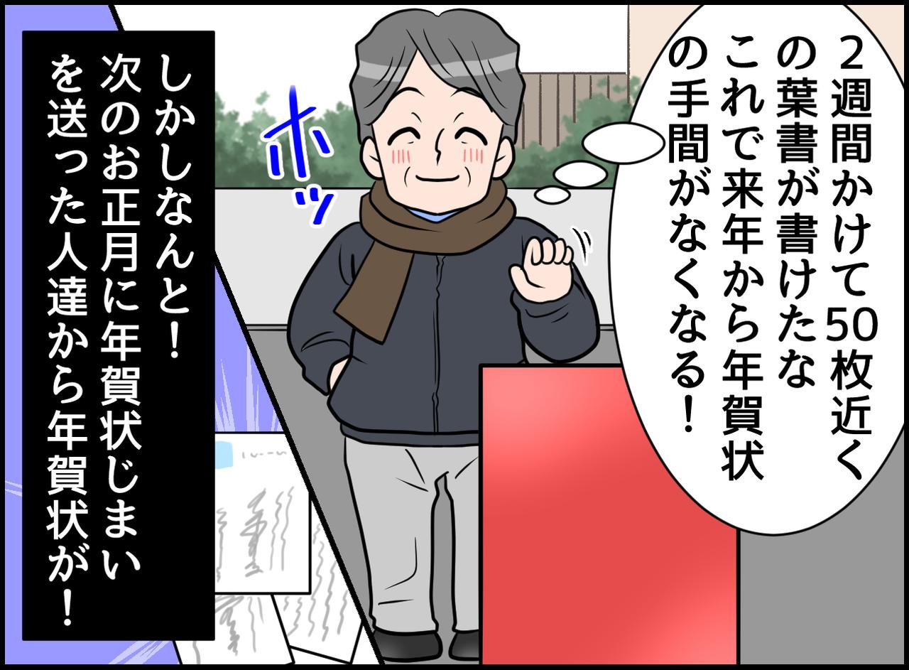 画像2: 年賀状じまいをした60代男性の体験談マンガ