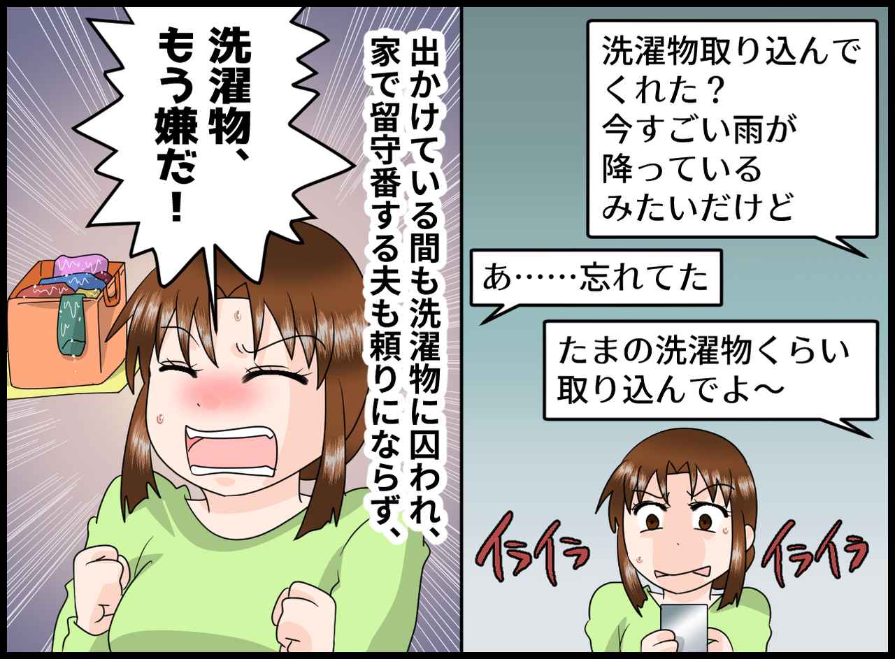 画像3: 【4コマ漫画】洗濯物を取り込んでくれない夫