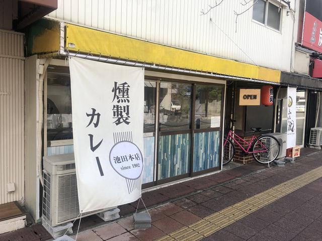 画像1: 【金星食卓】燻製カレー池田本店