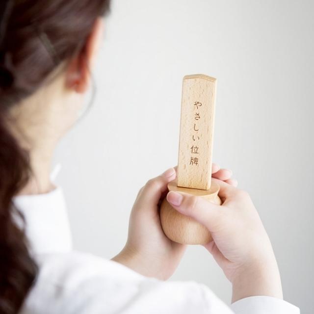画像: 人にやさしい、位牌のかたち