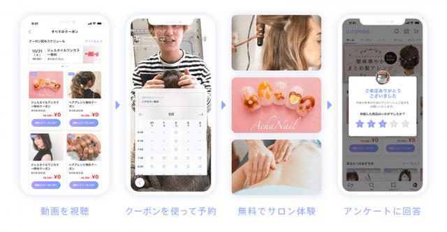 画像3: 業界初!タダで何度もサロンに行ける!0円動画クーポンアプリ「salomee」がリリース