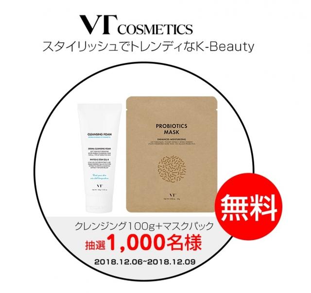 画像2: Qoo10に、韓国コスメティックブランド「VT COSMETICS」公式ショップ出店!
