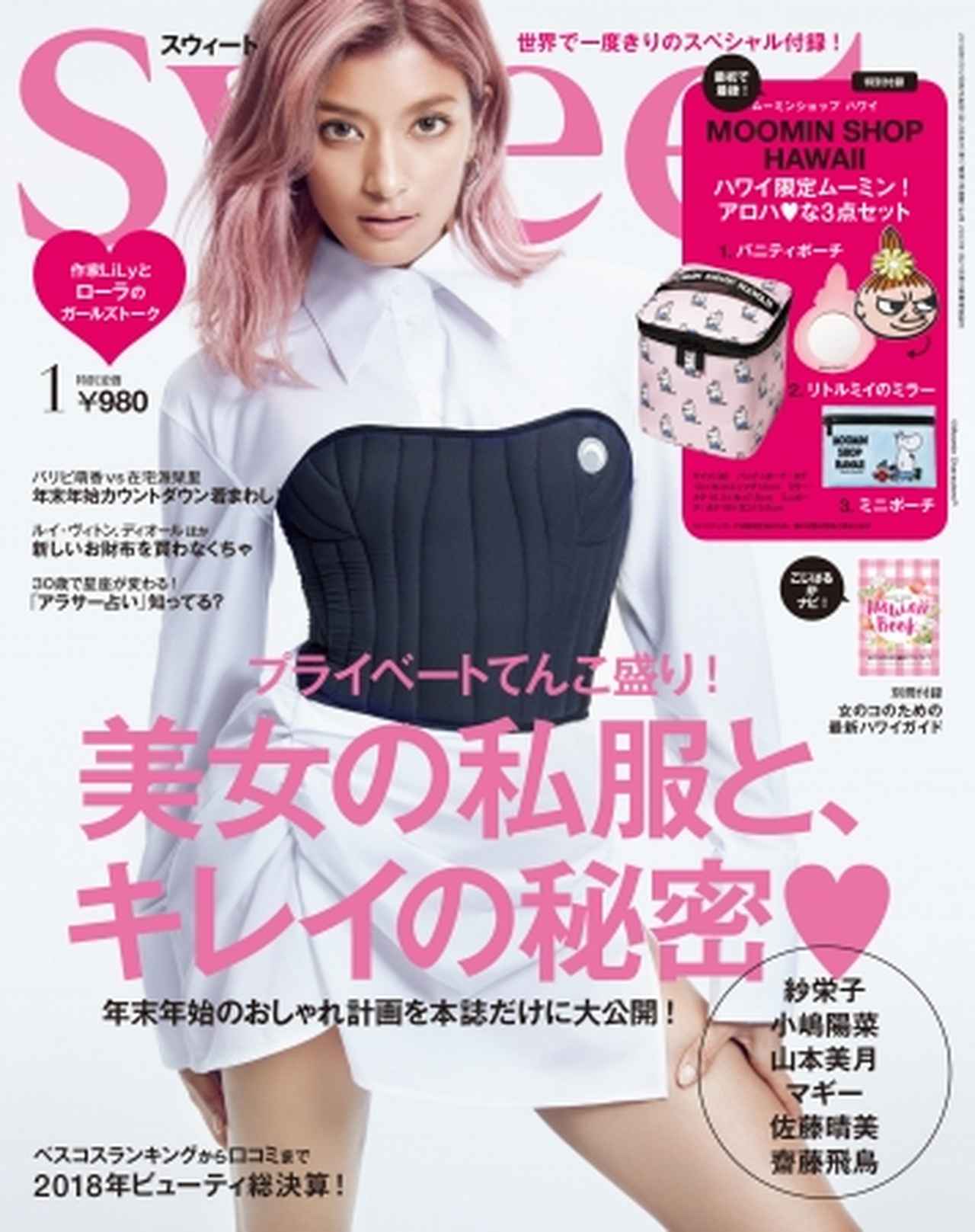 画像: ハワイ限定ムーミンが初の付録!