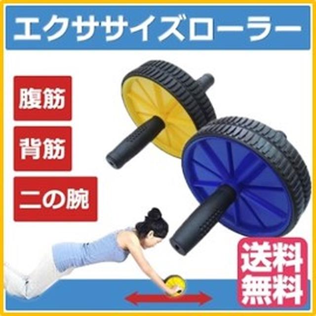 画像: これ一つで腹筋、背筋などさまざ まな筋力トレーニングのサポート に!全身をしっかり鍛えたい人に オススメ! 販売価格:1,080円 bit.ly