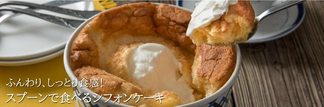 ザ シフォン スプーン 国産の米粉を使用した しっとり もっちり食感のシフォンケーキ ザ 米粉シフォン 新発売 Cucu 韓国フード 韓国コスメ 韓国ファッションなどの流行情報サイト