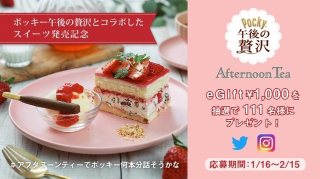 画像: 「苺のアフタヌーンティーセット」の第2弾がスタート
