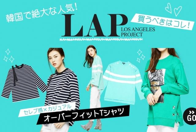 画像: 「LAP」Qoo10店 公式ショップ 概要