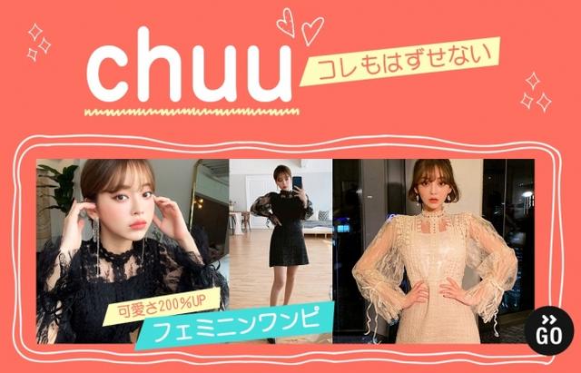 画像: 「Chuu Japan」Qoo10店 公式ショップ