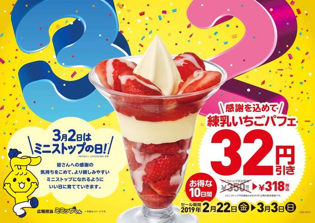 画像2: 【ミニストップ】たっぷりいちごに練乳を添えて… 「練乳いちごパフェ」