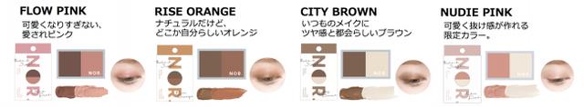 画像2: 新発売!シンプルコスメブランドNOR.から新感覚アイシャドウが登場