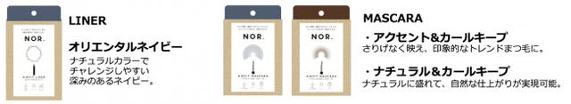 画像3: 新発売!シンプルコスメブランドNOR.から新感覚アイシャドウが登場