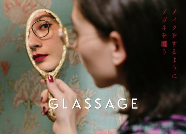 画像1: "メイクをするようにメガネを選ぶ"女性のためのメガネブランドGLASSAGE(グラッサージュ)デビュー