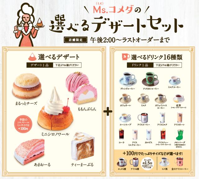 画像: コメダ珈琲店 春夏の新作ケーキ