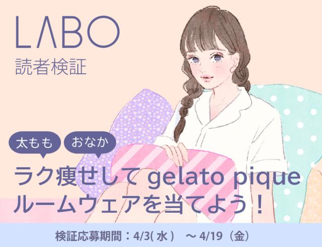 画像1: 読者検証LABOコーナーがスタート