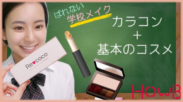 画像5: 明日の主役はワタシ!スマホビューティーマガジン「HowB」