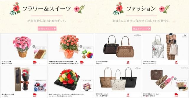 画像2: 予算にあわせたコスパプレゼントがいっぱい!Qoo10「2019母の日ギフト特集」開催