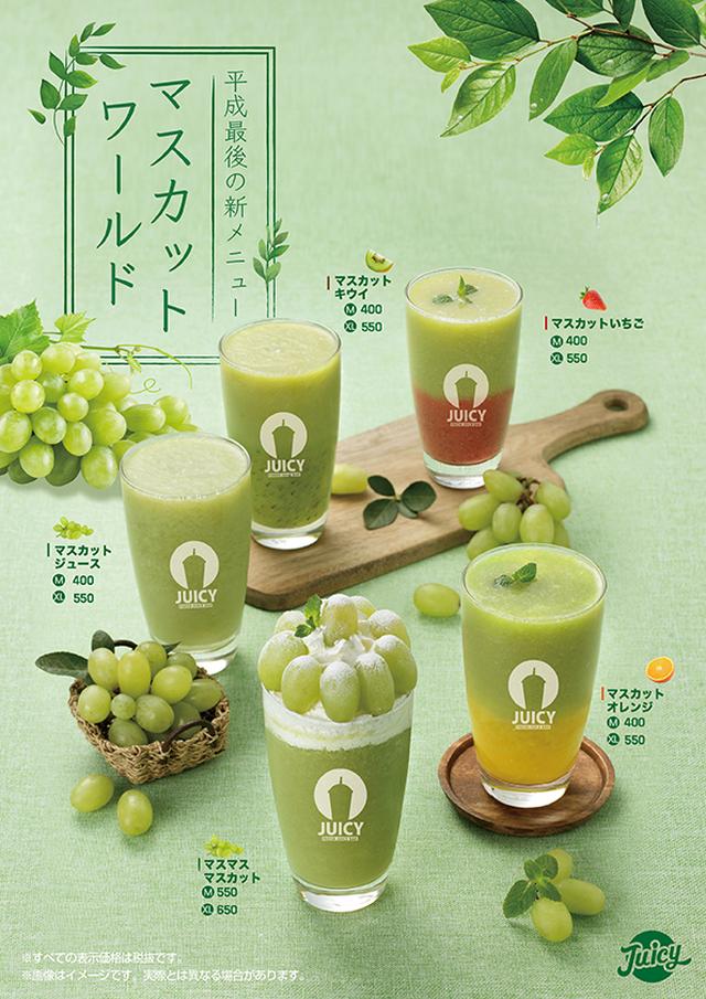 画像3: 韓国NO.1フレッシュジュースブランドJUICYから夏のシーズンメニュー「マスカットワールド」が登場!