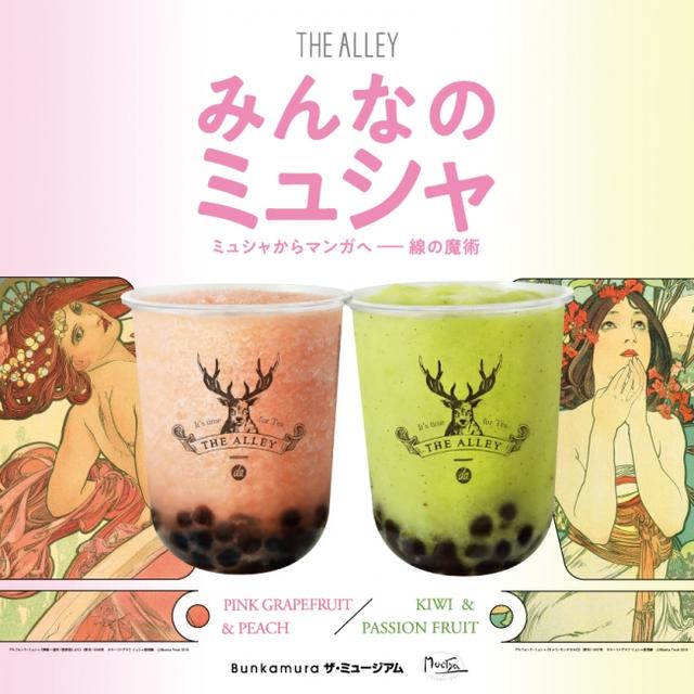 画像4: ”THE ALLEY”と展覧会”みんなのミュシャ”のコラボドリンク、期間限定で新登場!
