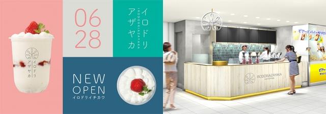 画像1: ファッション感覚のスイーツドリンクがSNSで話題! ビアードパパがお届けする スイーツドリンクショップ “イロドリアザヤカ”が登場!