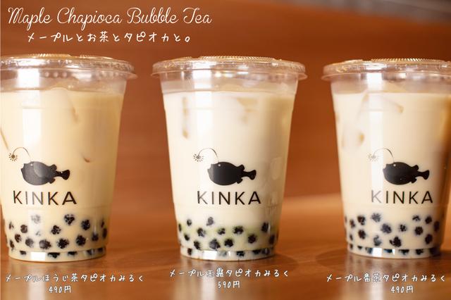 画像3: メープル×お茶×タピオカの ちょっぴり大人なタピオカドリンクが登場!