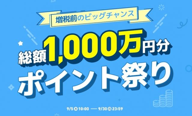 画像2: 増税直前!Qoo10史上最大規模のスペシャルセールがスタート!