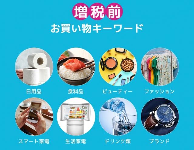 画像2: 「衝撃コスパ秋祭り」最後を飾る、第3弾スペシャルセールは増税直前の「まとめ買い」をお得に揃えるラストチャンス!