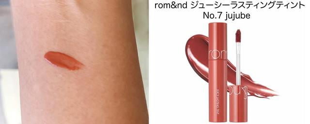 画像1: rom&ndの人気の秘密が知りたくて、実際に購入してみた