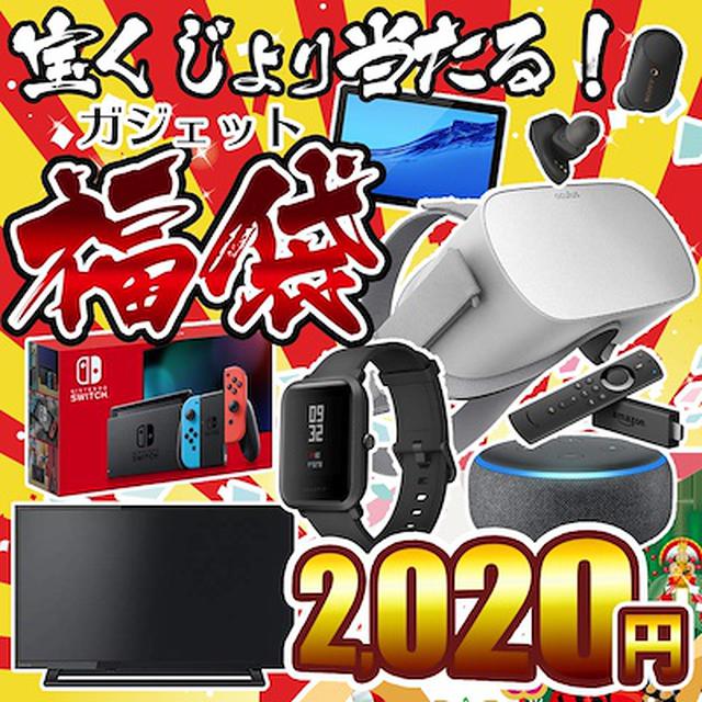 画像1: まだ間に合う!令和初の福袋をGetしよう!