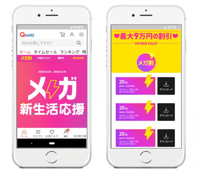 画像1: Qoo10「20%メガ割セール」