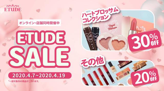 画像: 「ETUDE 公式ショップQoo10店」にてセール中!