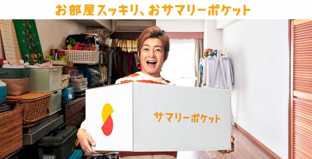 画像1: スマホ収納サービス「サマリーポケット」衣替え応援キャンペーン