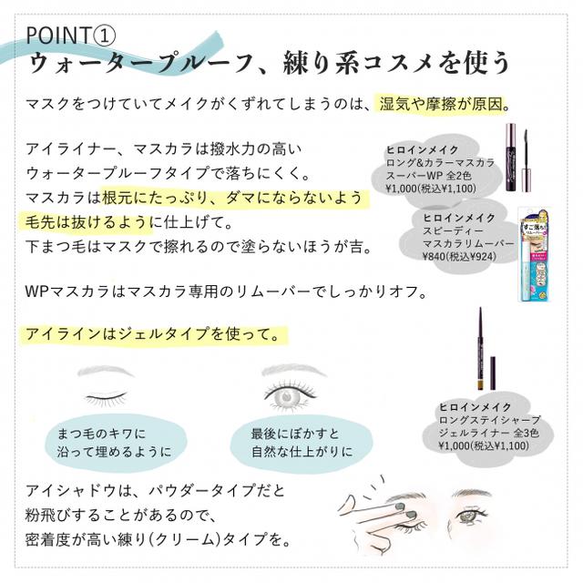 画像2: 「マスクをつけていると目元が派手に見える」は誤り!正しいマスクメイクのコツ