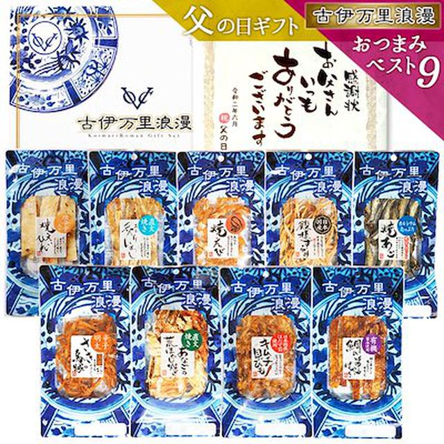 画像: 【3位】極上おつまみ9種セット
