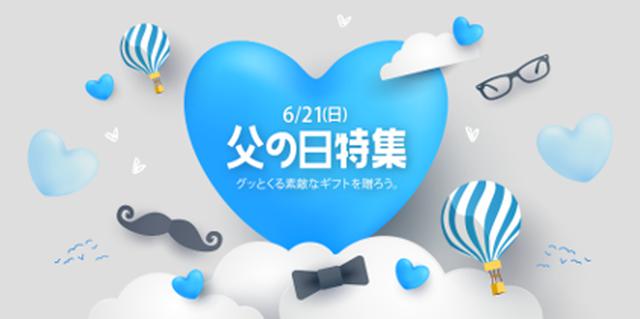 画像: Qoo10「父の日特集」