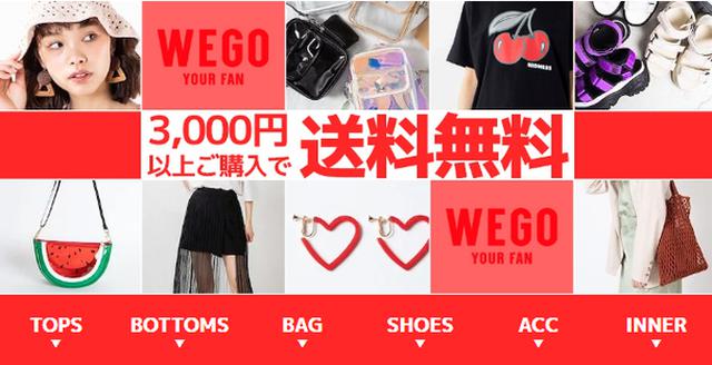 画像2: Qoo10に、大人気のファッションブランド 「WEGO」公式ショップがオープン!