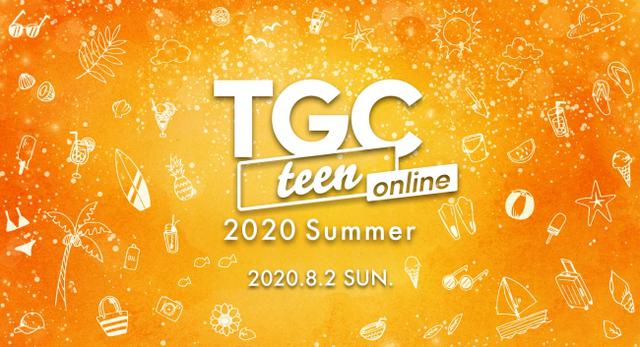 画像2: 東京ガールズコレクションがプロデュースする“令和teen”のためのガールズフェスタ『TGC teen 2020 Summer』初のオンライン開催決定!