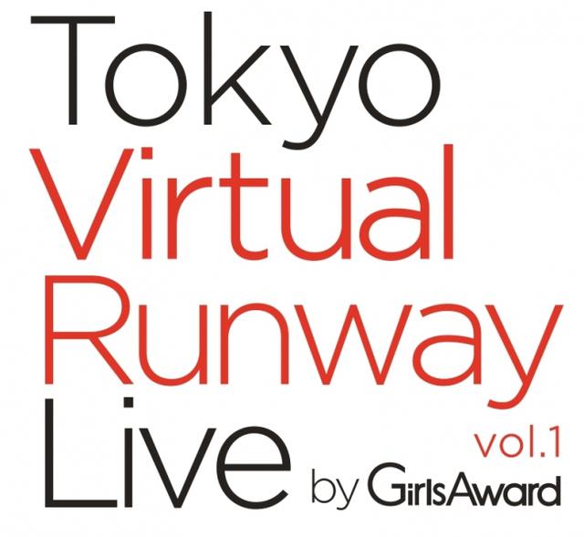 画像1: 【史上初】フルバーチャル空間によるファッションショー&ライブイベント「Tokyo Virtual Runway Live by GirlsAward」開催決定!
