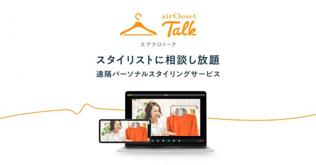 画像: 手持ちのお洋服の「着こなし」「断捨離」をオンラインでプロがアドバイス!