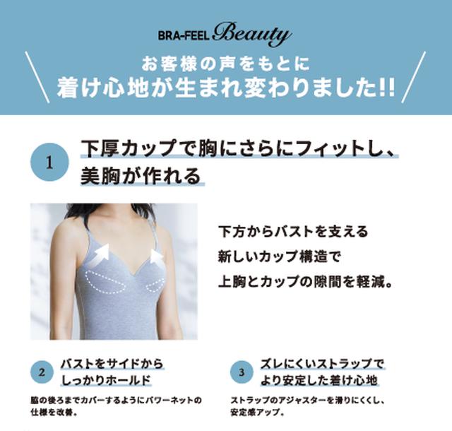 画像: ブラフィール ビューティーがさらに快適にリニューアル!