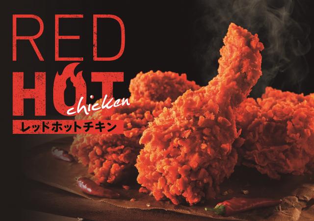 画像: 今年の夏も、あの人気辛口チキンが帰ってきた!「レッドホットチキン」