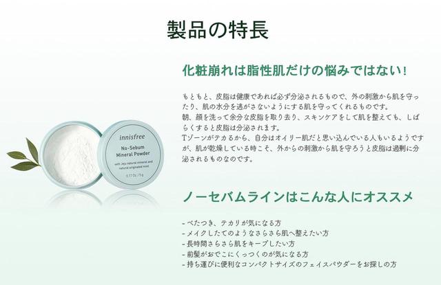 画像2: 「ノーセバム ミネラルパウダー」特徴は?