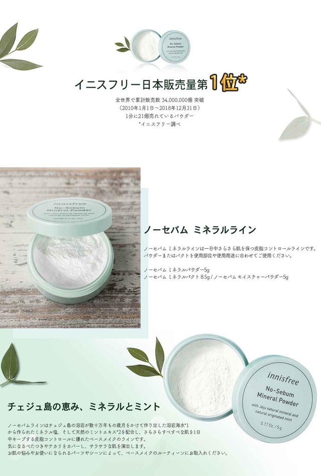 画像1: 「ノーセバム ミネラルパウダー」特徴は?