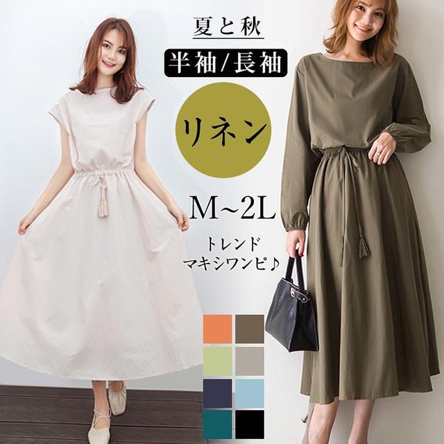 画像1: リネントレンドマキシワンピース