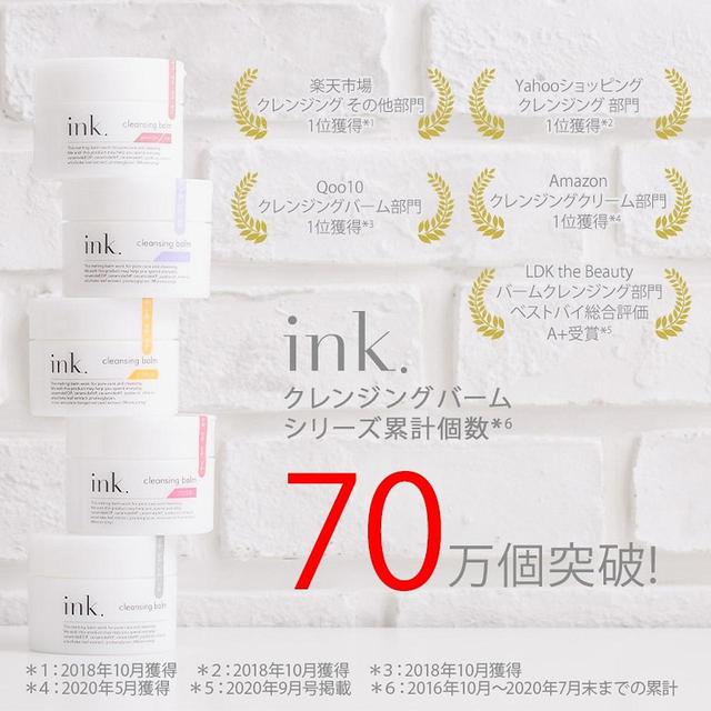 画像1: ink. クレンジングバーム