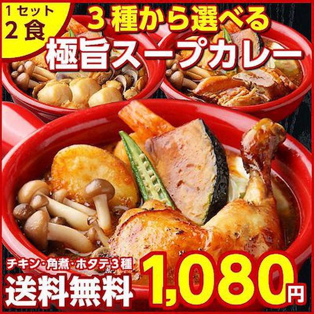 画像: スープカレー