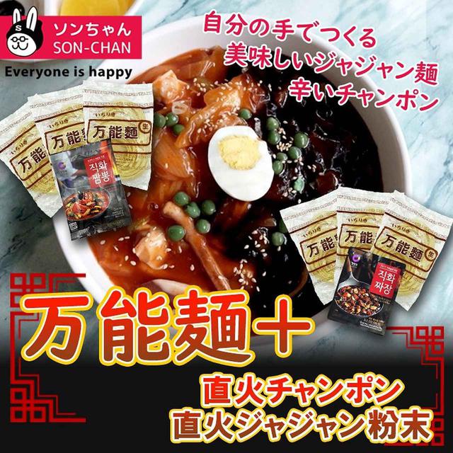 画像1: 万能麺+チャンポン/ジャジャン