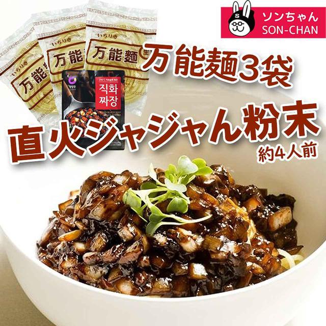 画像3: 万能麺+チャンポン/ジャジャン