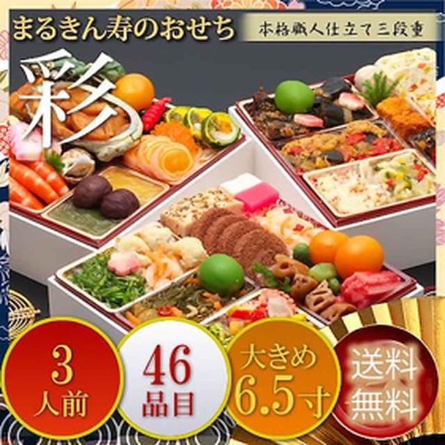 画像: 【3位】まるきん寿の本格職人仕立て三段重おせち「彩」