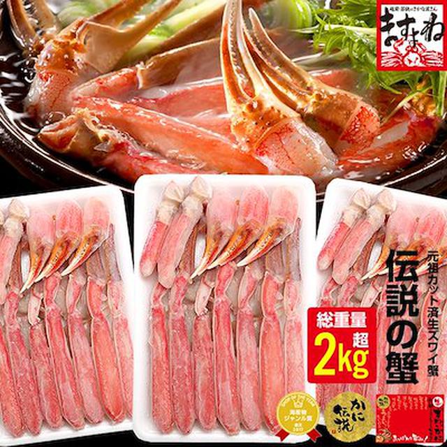画像: 極上ずわいかに【選べる5種】